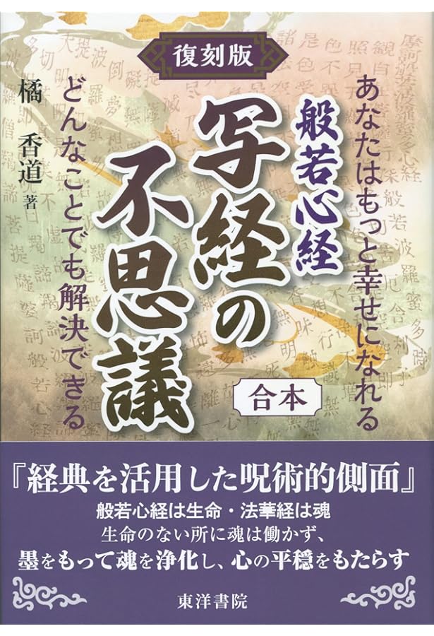 【美品】万世一系の原理と般若心経の謎　世界一家天皇論三部作　浜本末造 万世一系の原理と般若心経の謎 世界一家天皇論三部作(浜本末造) / 古本